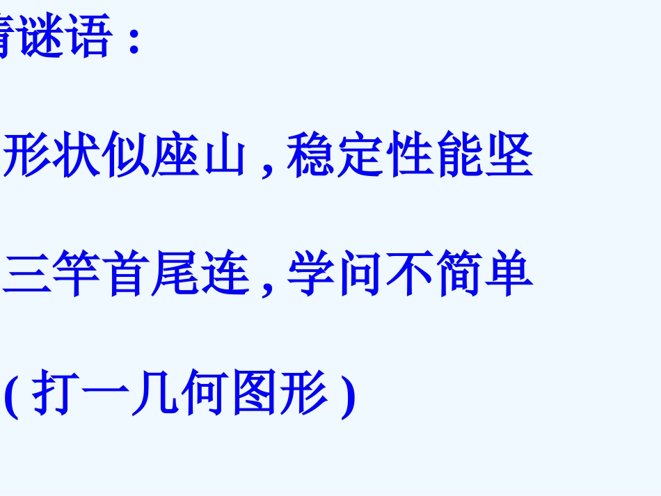 小学数学北师大2011课标版四年级探索：三角形内角和_第2页