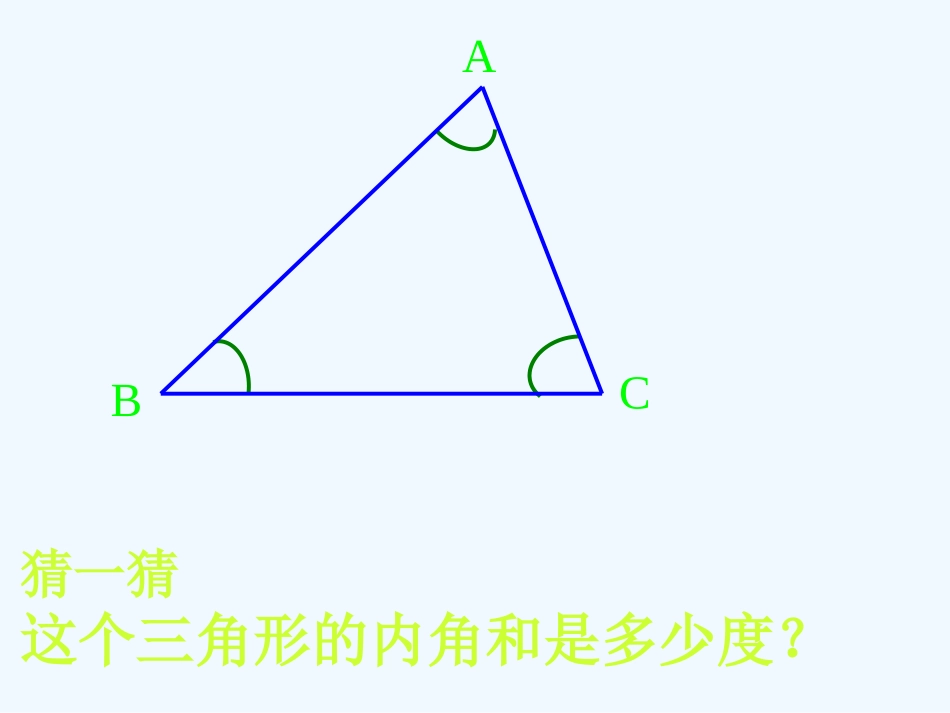 小学数学北师大2011课标版四年级探索：三角形内角和_第3页