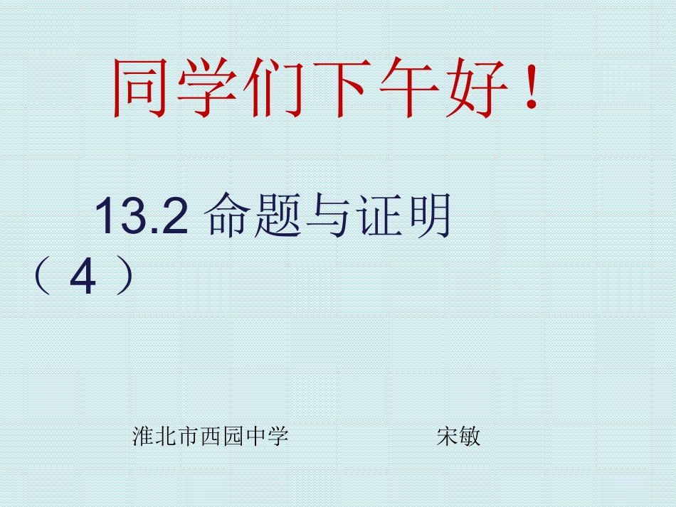 三角形内角和定理的两个推论_第1页