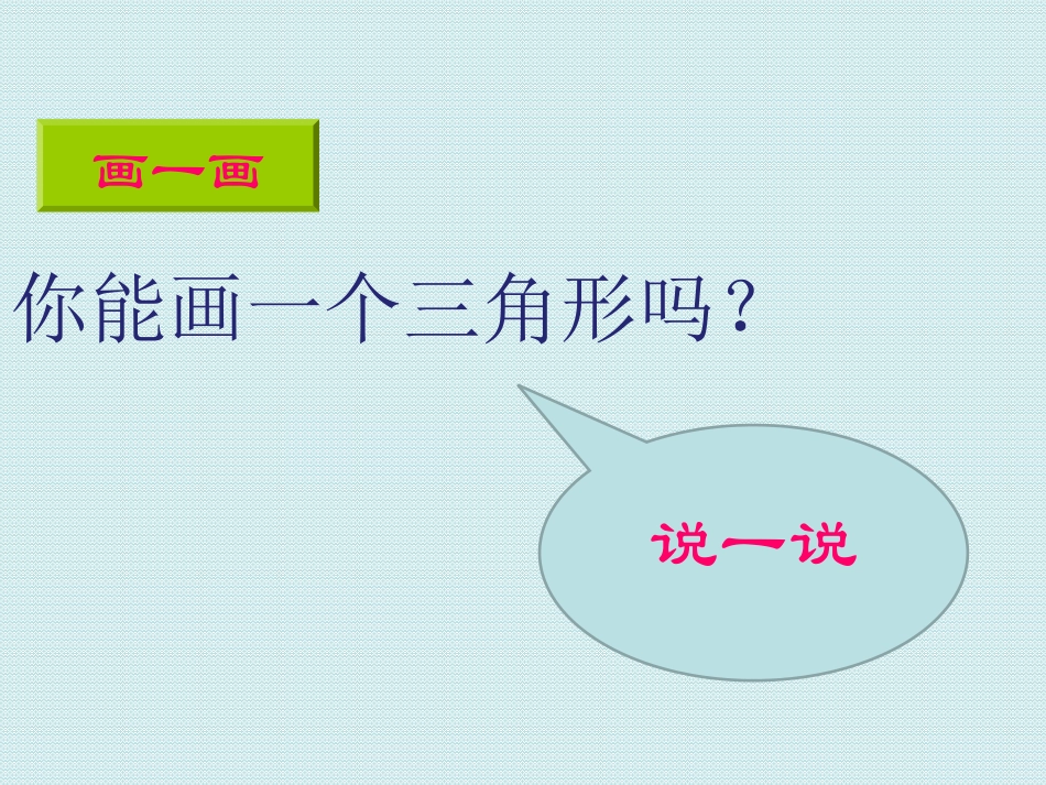 三角形内角和定理的两个推论_第2页