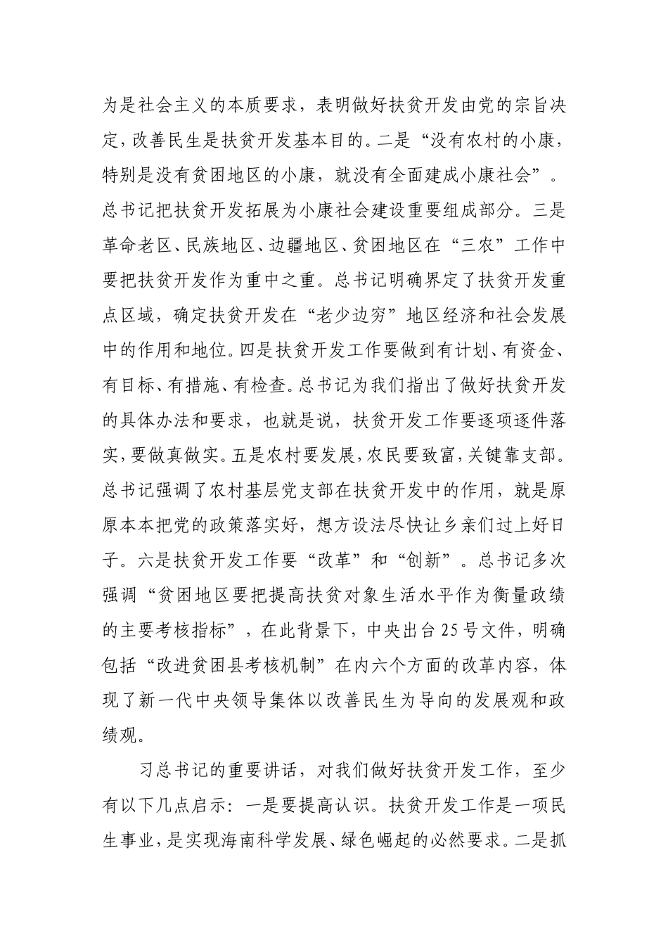 进一步做好扶贫开发工作的思考与建议_第2页