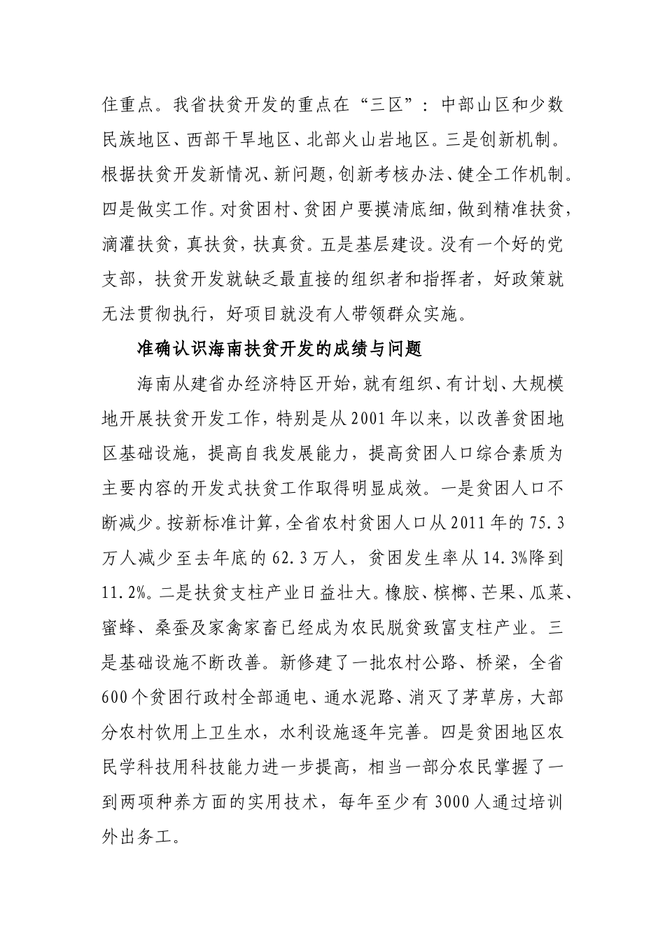 进一步做好扶贫开发工作的思考与建议_第3页