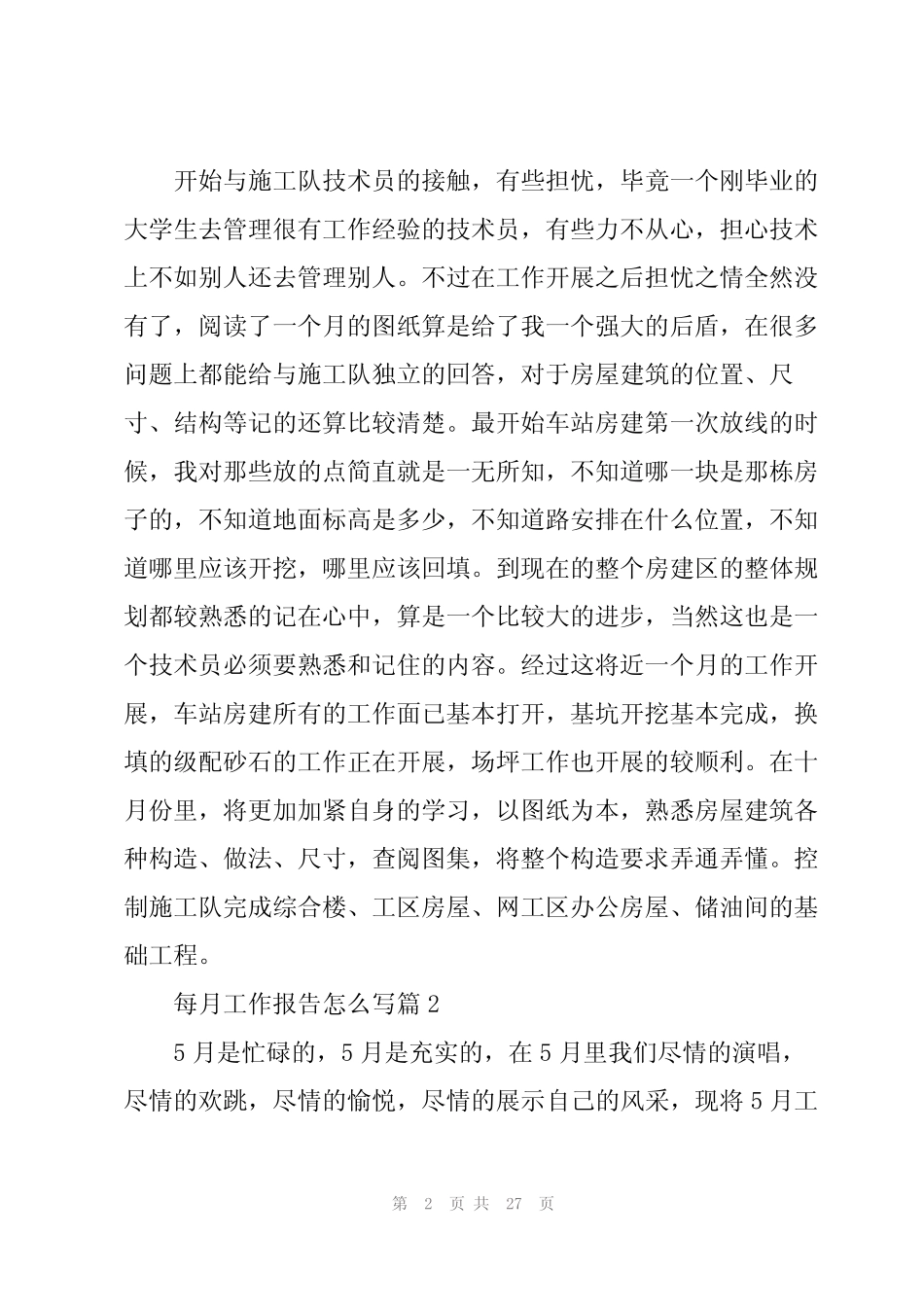 每月工作报告怎么写(10篇范文)_第2页