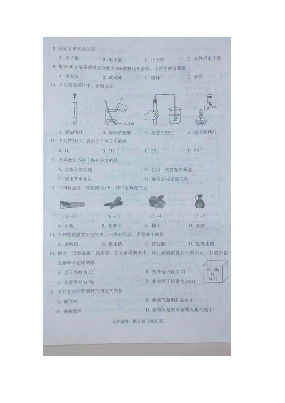 2013北京市中考化学试卷_第2页