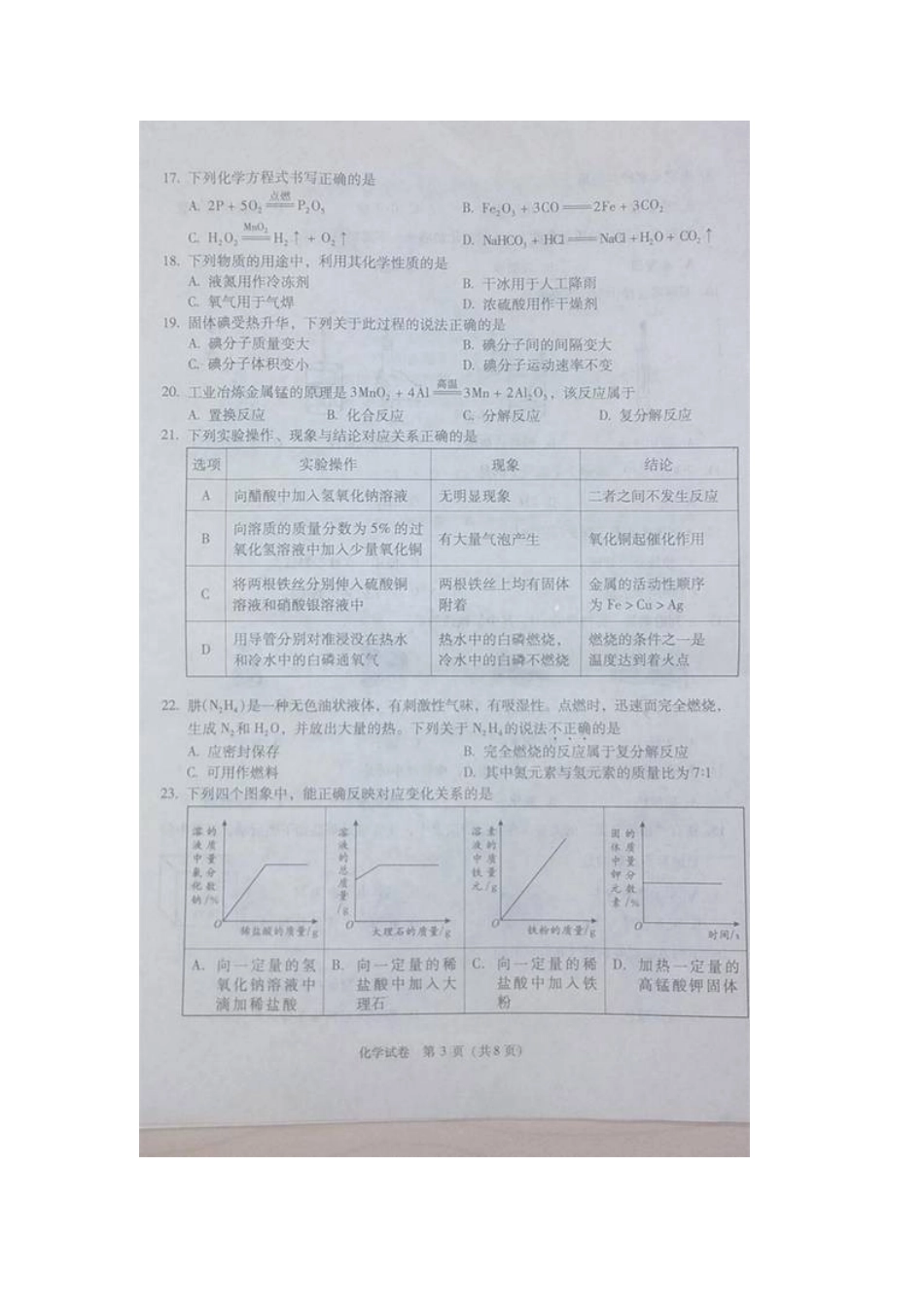 2013北京市中考化学试卷_第3页