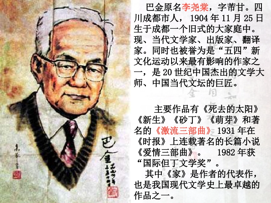 《家》-(3)_第2页