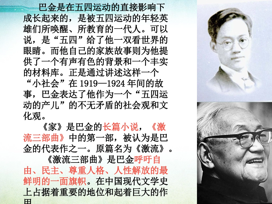 《家》-(3)_第3页