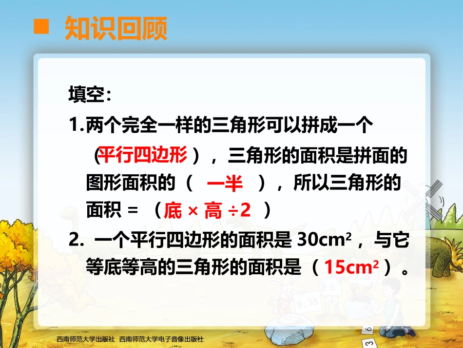 三角形的面积二_第2页