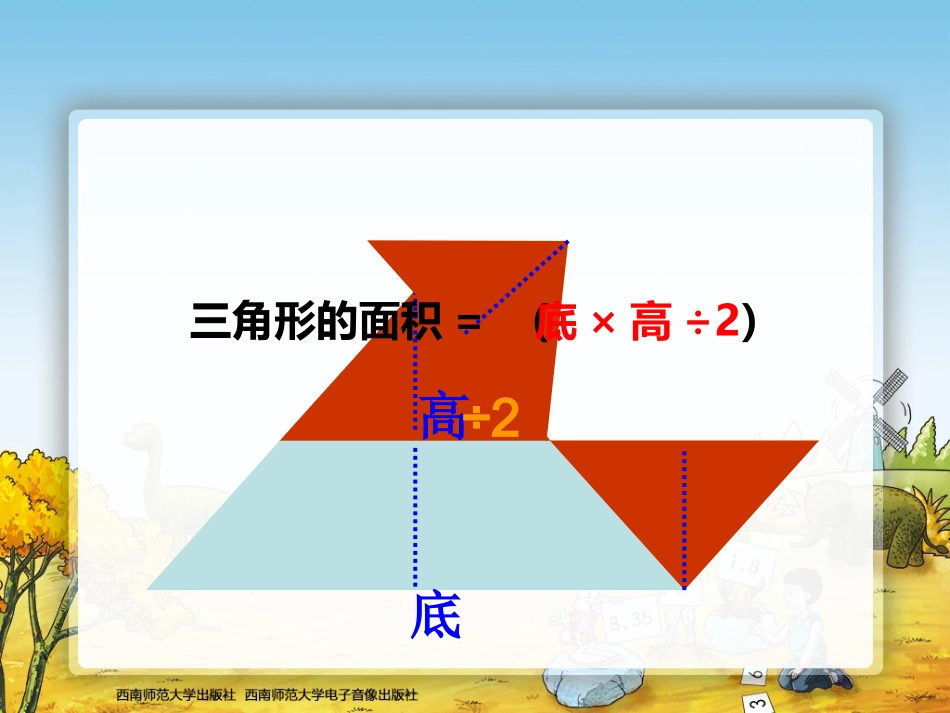 三角形的面积二_第3页