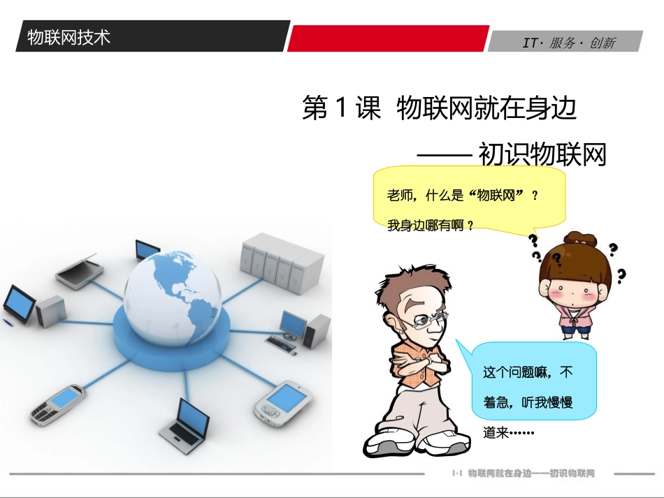 9.体验物联网-(4)_第1页