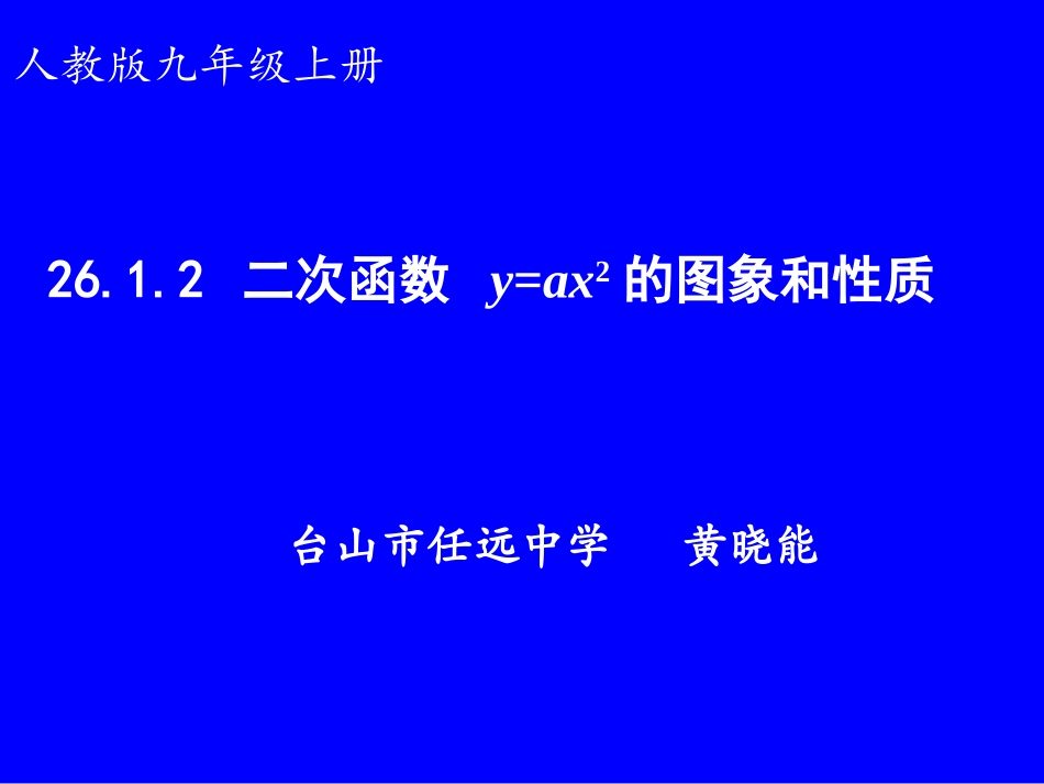 26.1二次函数及其图象_第1页