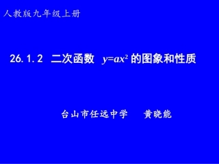 26.1二次函数及其图象