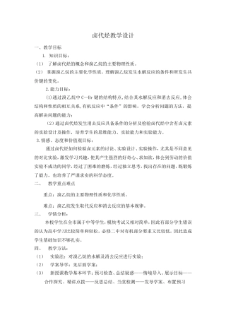 卤代烃教案MicrosoftWord文档-(2)