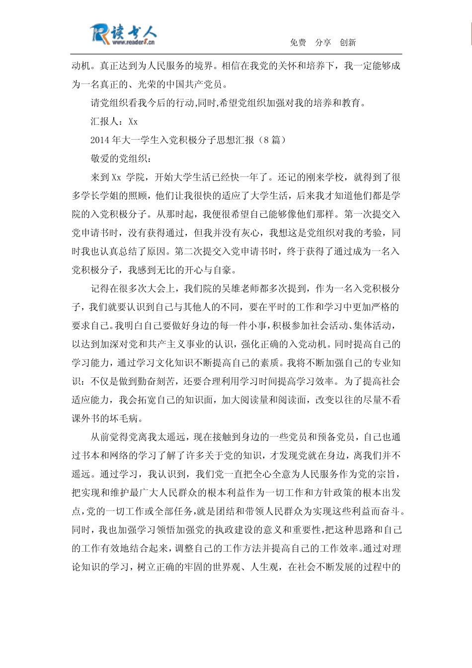 2014年大一学生入党积极分子思想汇报(8篇) _第2页