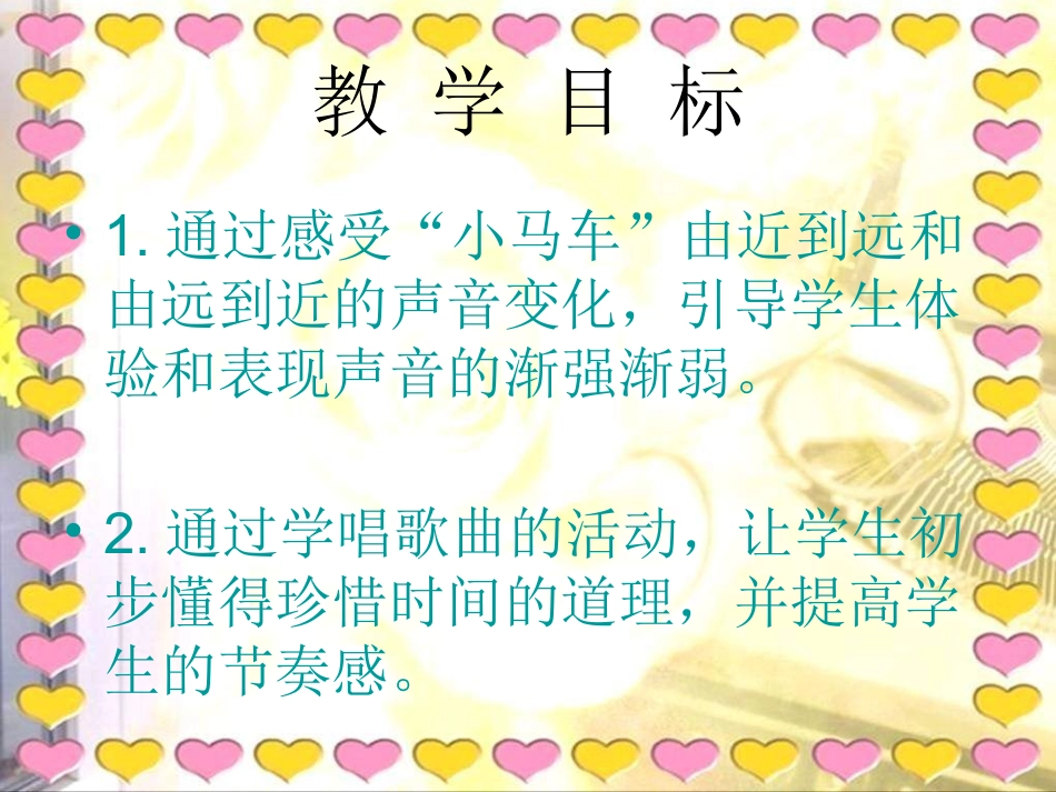 (演唱)时间像小马车_第3页