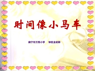 (演唱)时间像小马车