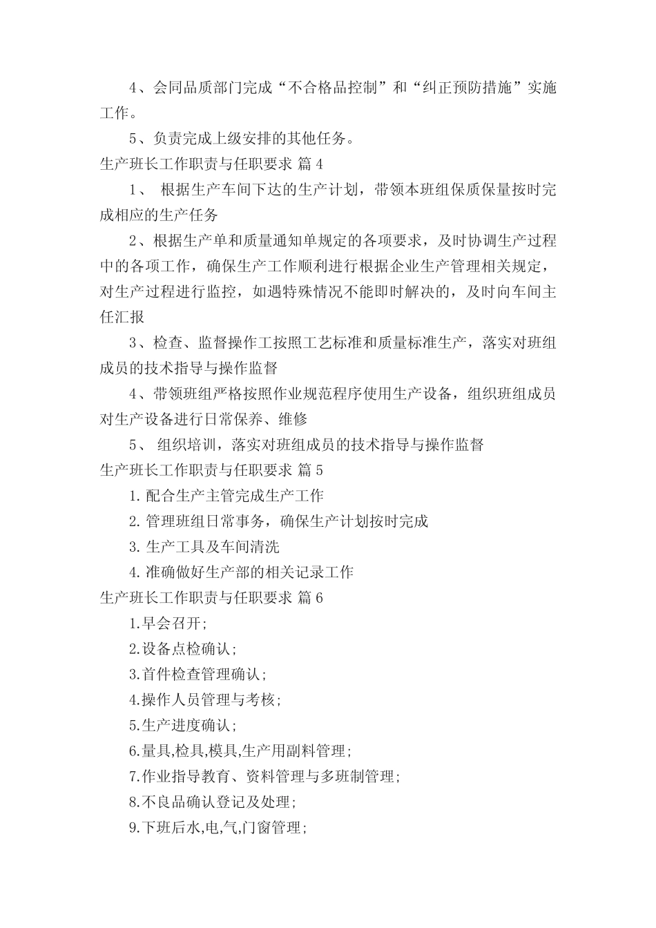 生产班长工作职责与任职要求(真题20篇)_第2页