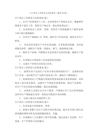 生产班长工作职责与任职要求(真题20篇)