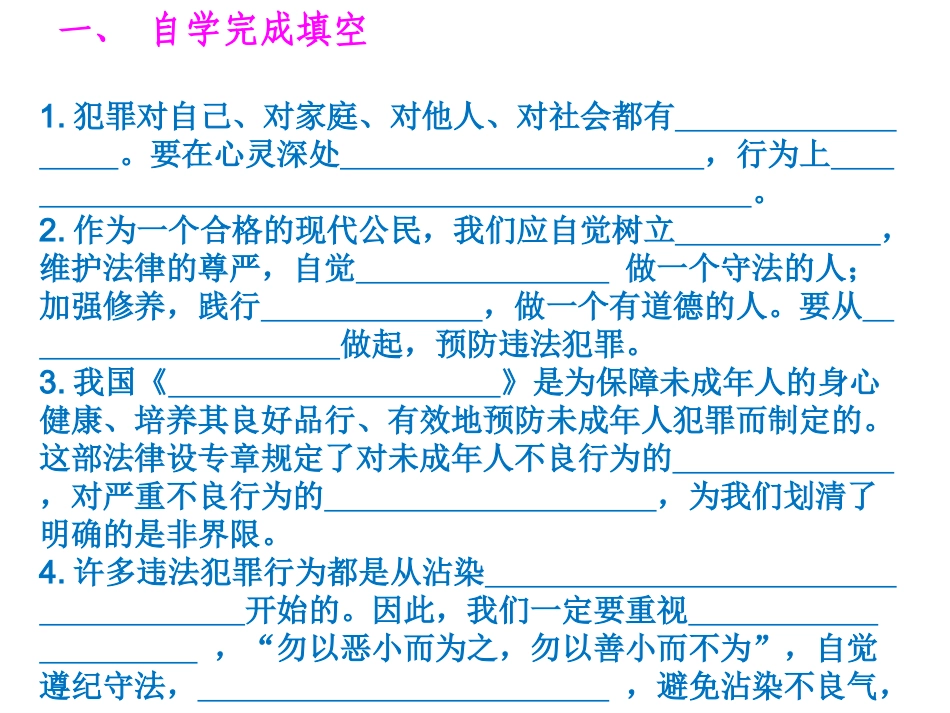 第三课时《防患于未然》_第2页