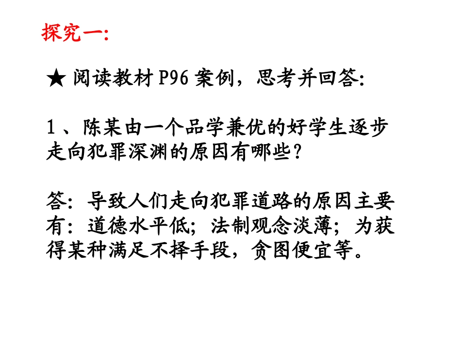 第三课时《防患于未然》_第3页