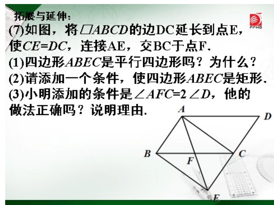 9.4菱形性质_第1页