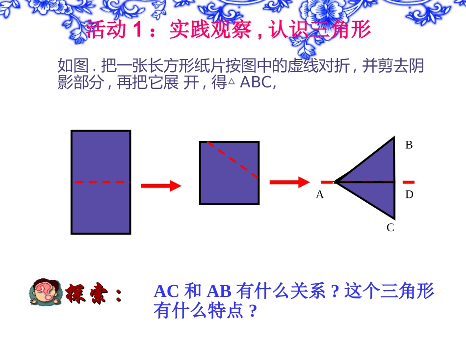 13.3.1-等腰三角形的性质_第2页