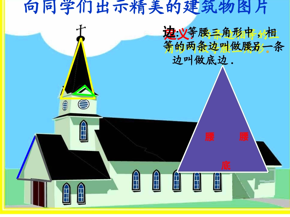 13.3.1-等腰三角形的性质_第3页