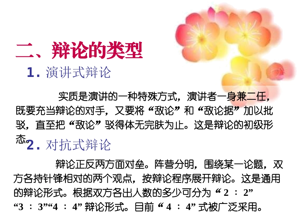 辩论-(4)_第3页