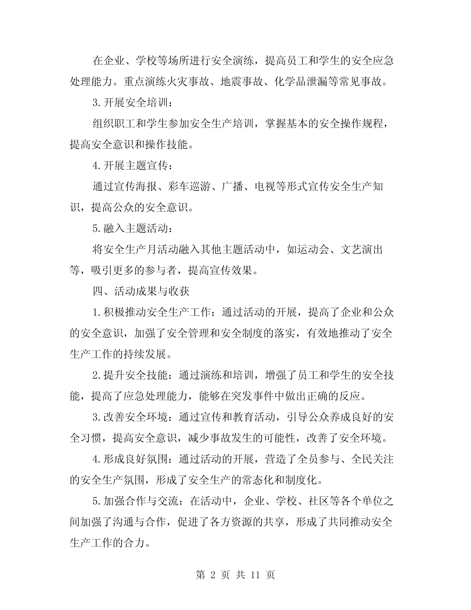 2024年安全生产月的活动总结参考范文(4篇) _第2页