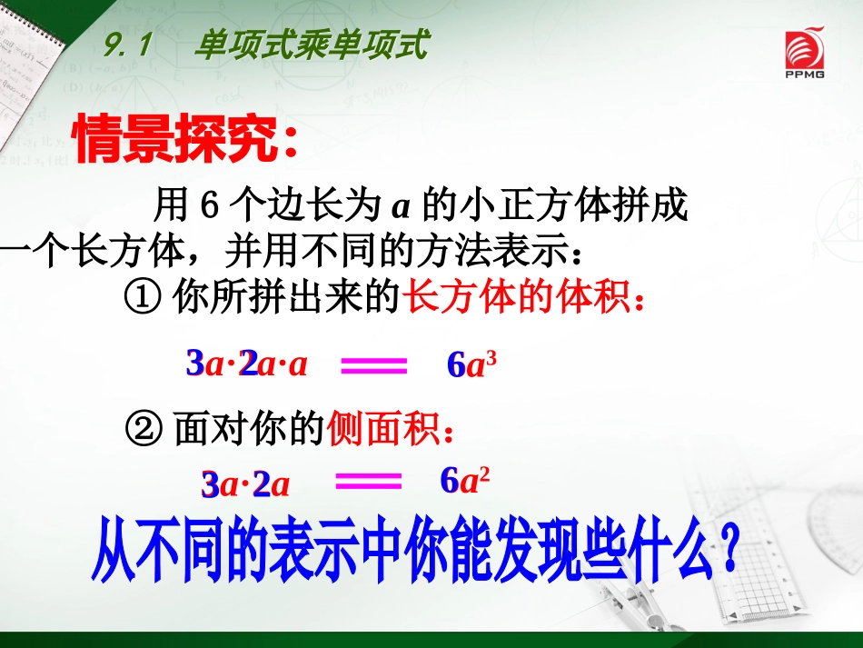 9.1单项式乘单项式-(3)_第2页