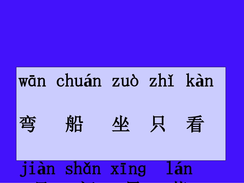 小小的船ppt_第3页