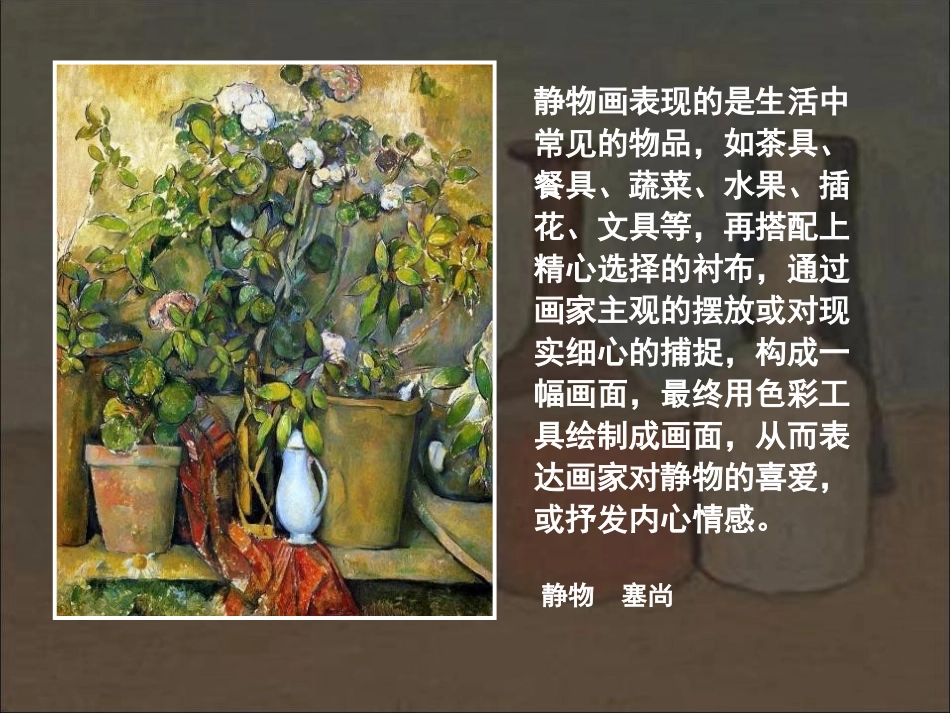 第5课静物画有声_第3页