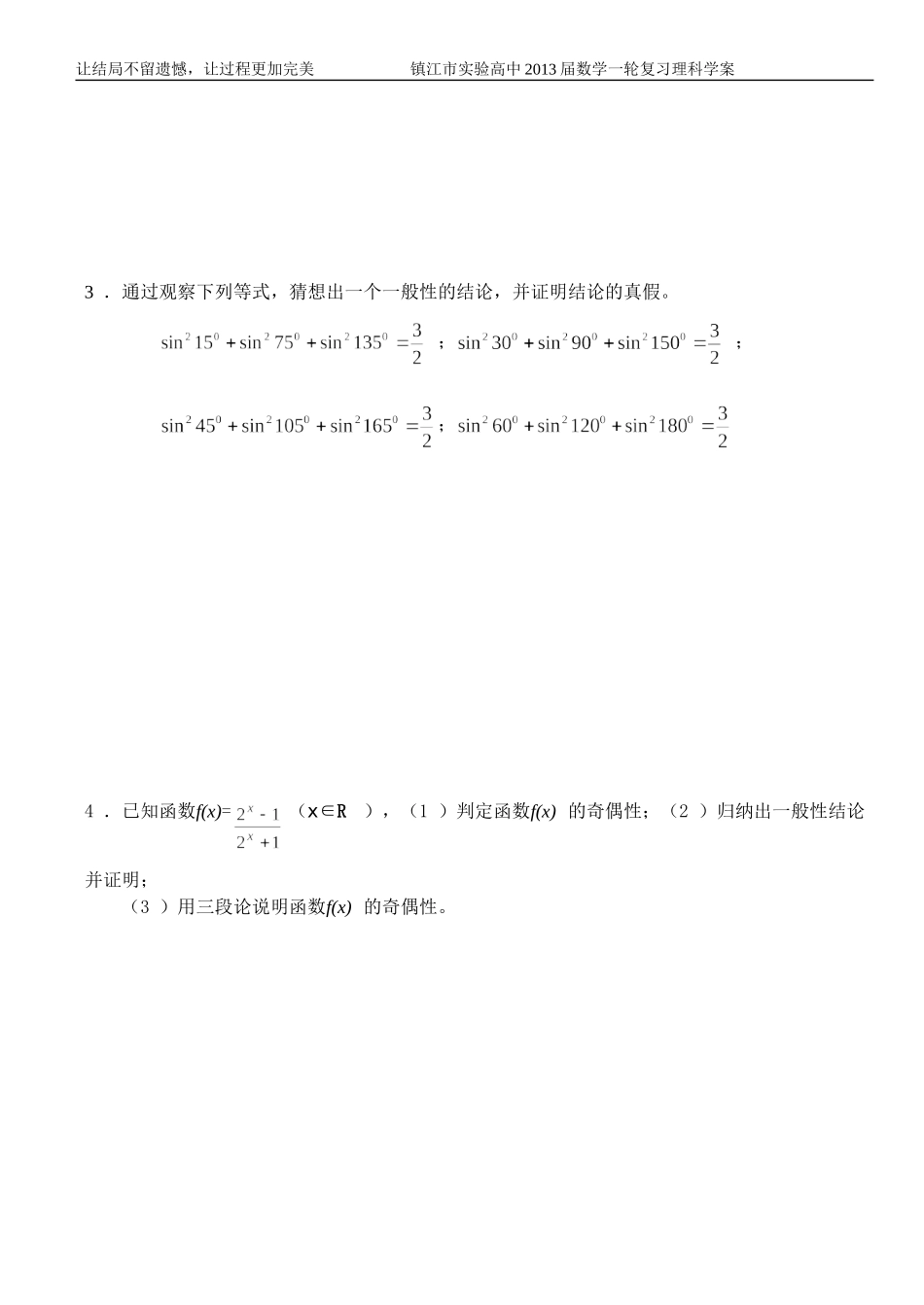 4合情推理与演绎推理_第2页