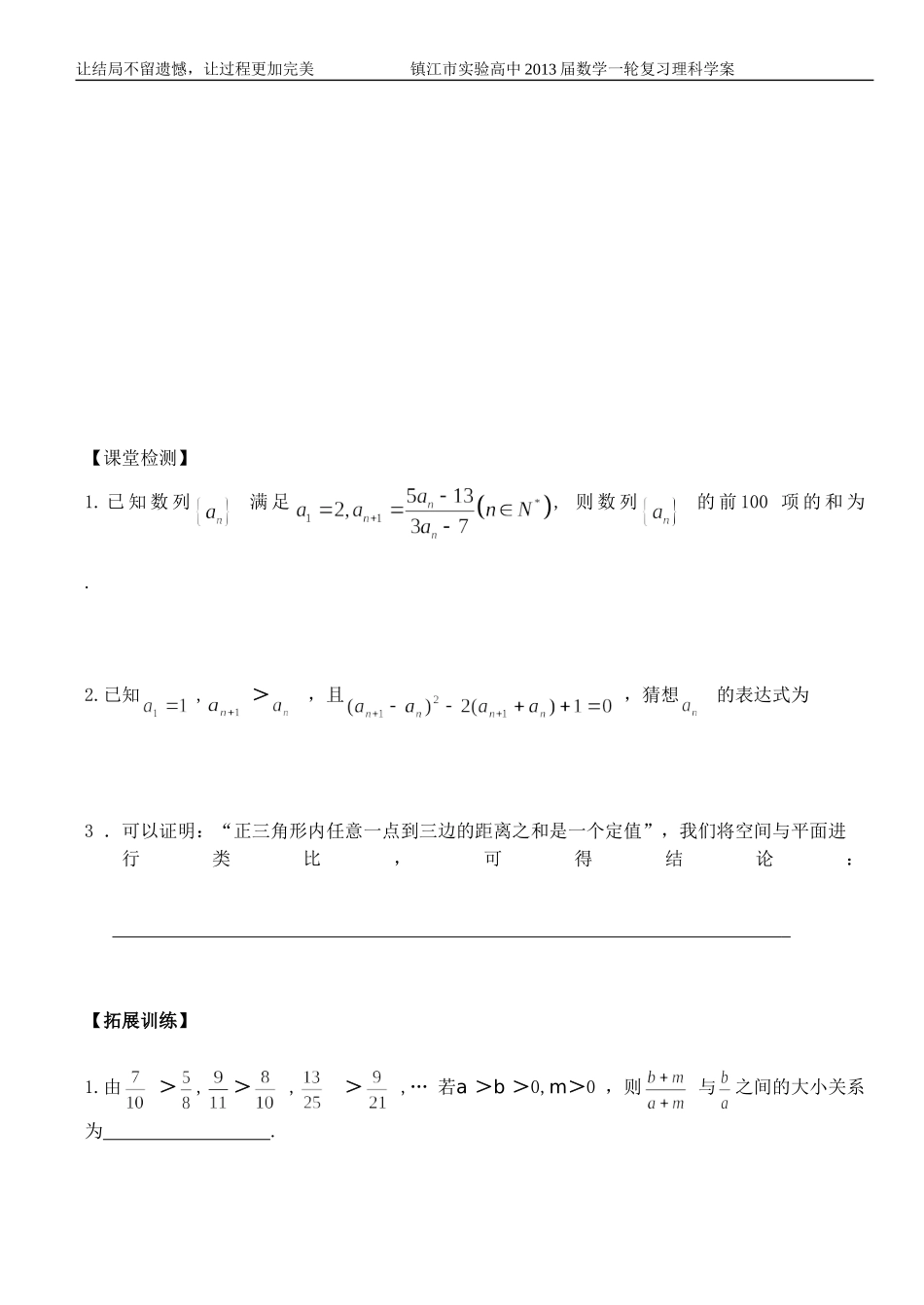 4合情推理与演绎推理_第3页
