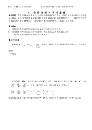 4合情推理与演绎推理