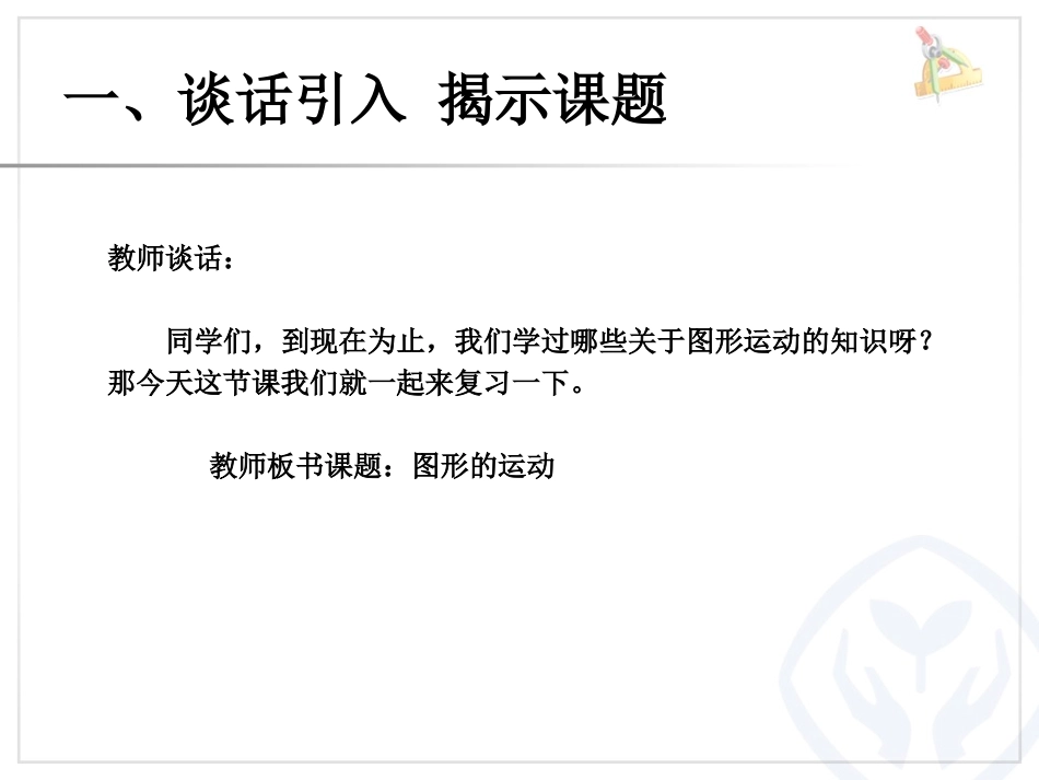 图形的运动-(5)_第2页