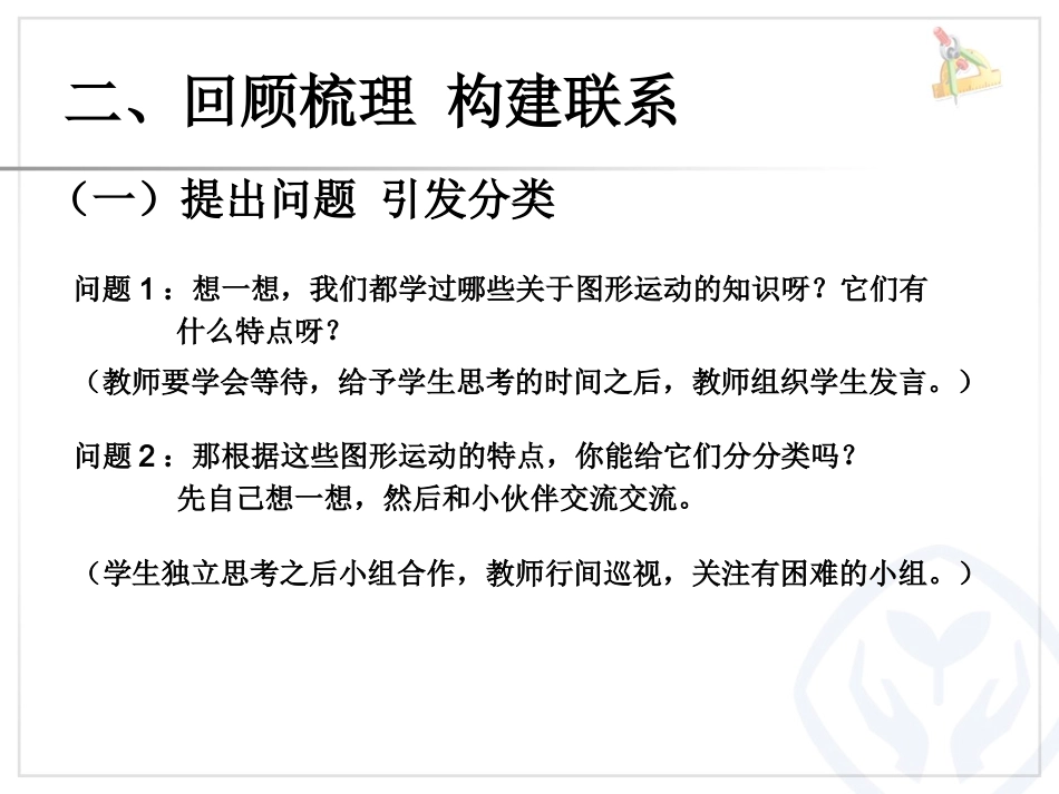 图形的运动-(5)_第3页