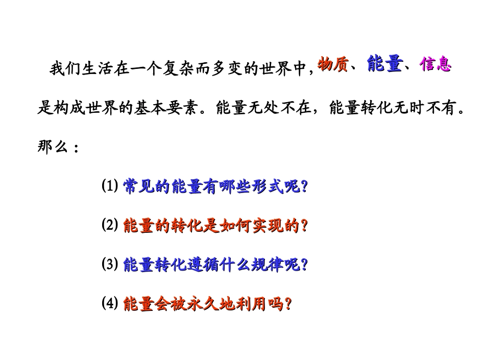 第06节能量能量转化与守恒定律_第2页