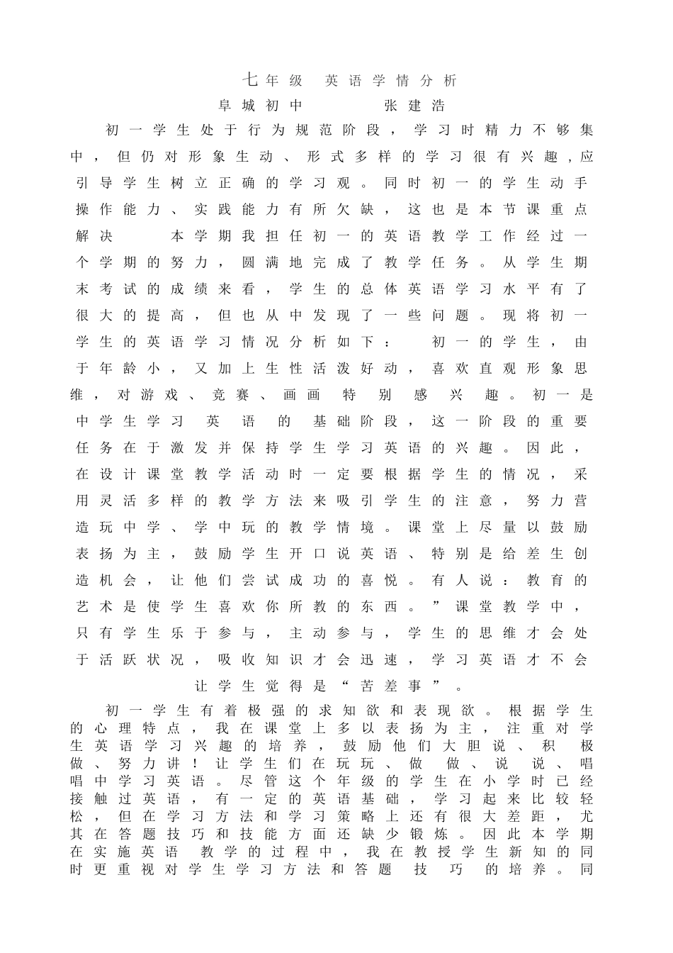 七年级英语学情分析_第1页