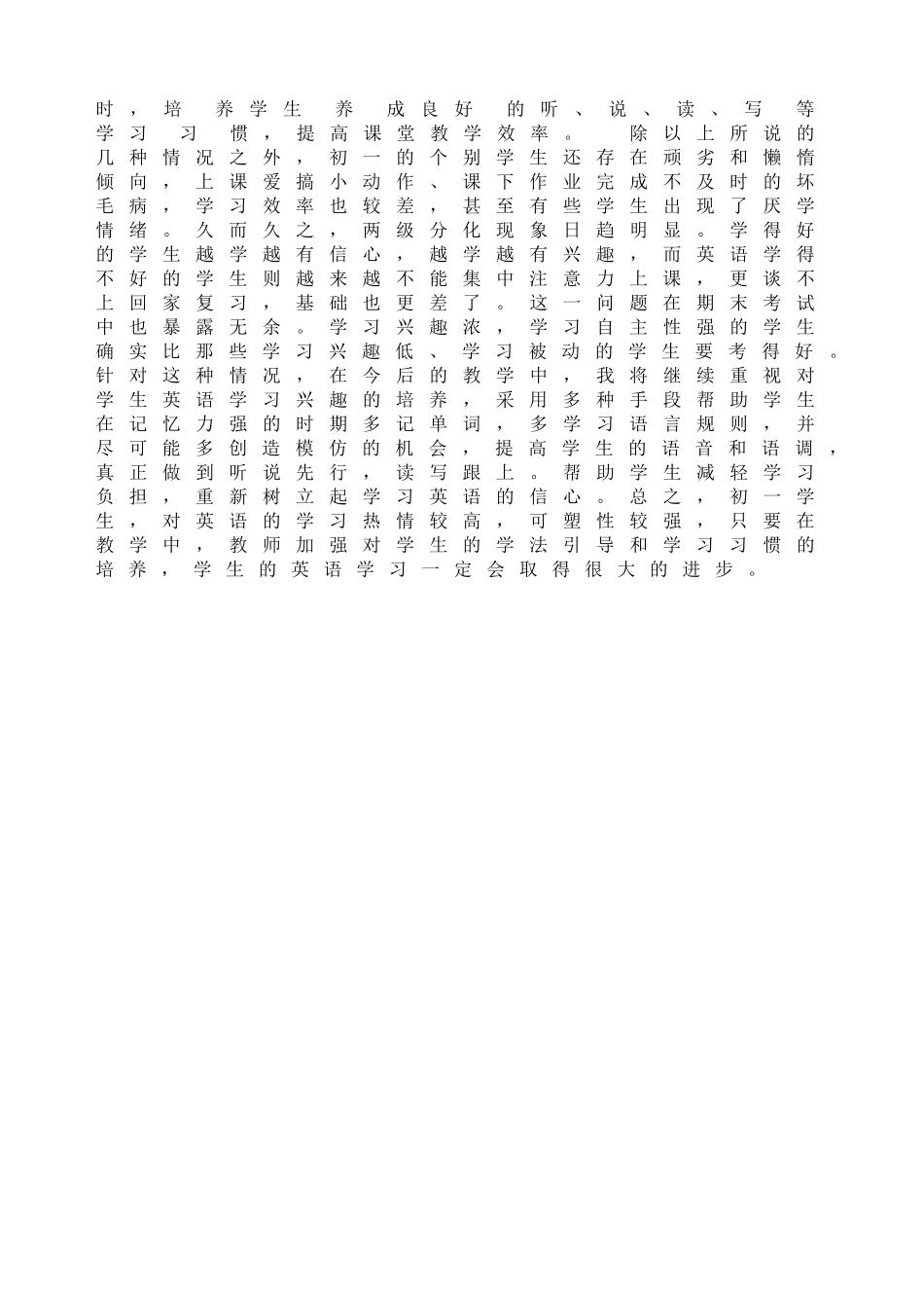 七年级英语学情分析_第2页