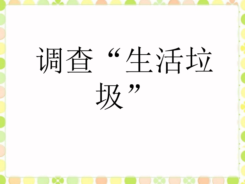 设计秋游方案_第1页