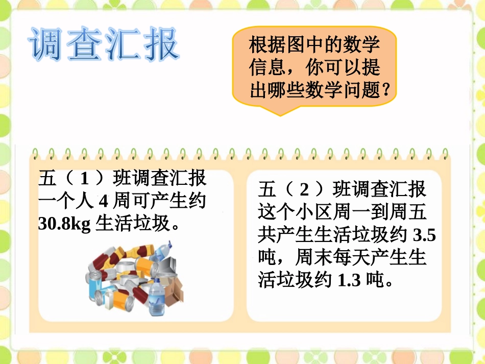 设计秋游方案_第2页