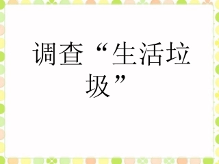 设计秋游方案