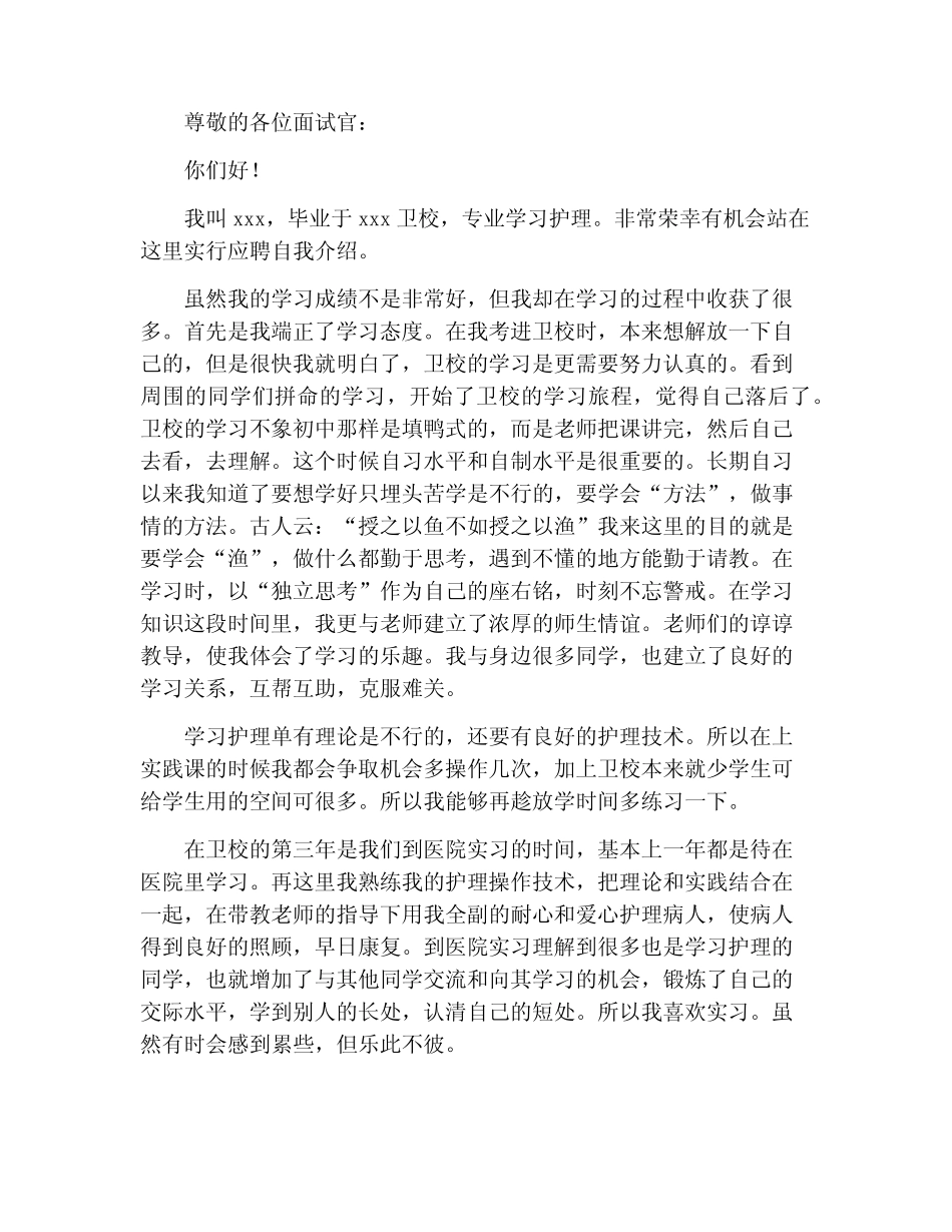 1分钟自我介绍优秀范文【二十篇】 _第2页