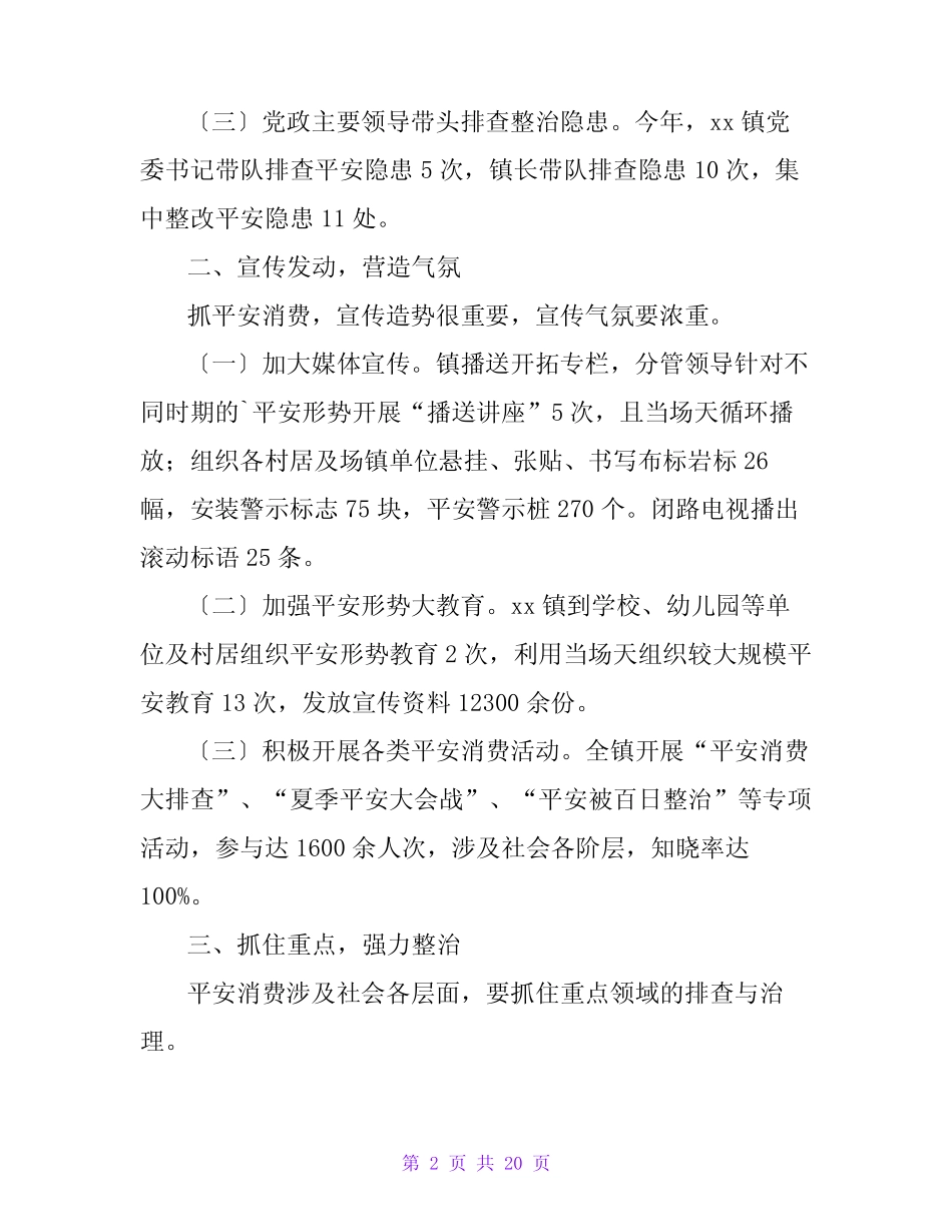 农村道路交通安全管理工作总结范文(真题7篇)_第2页