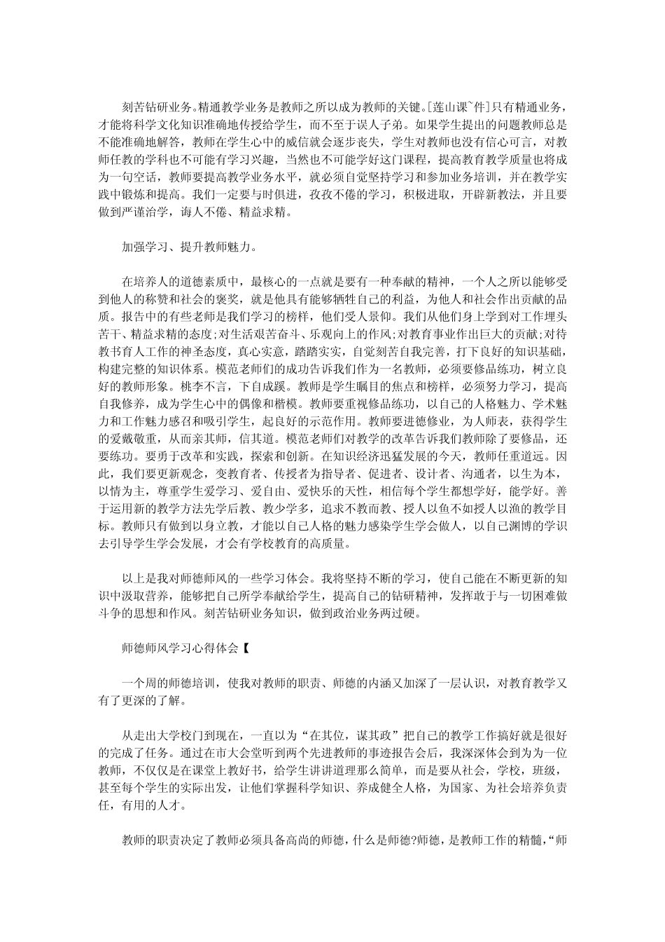 2020年师德师风学习心得体会20篇 _第2页