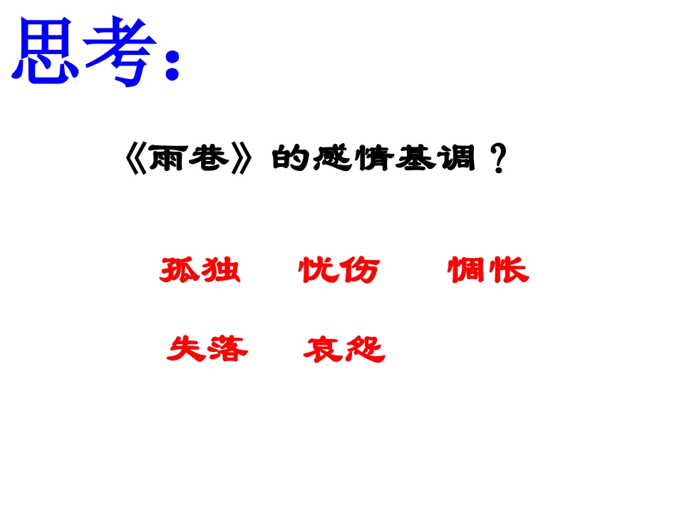 《雨巷优秀课件》_第3页