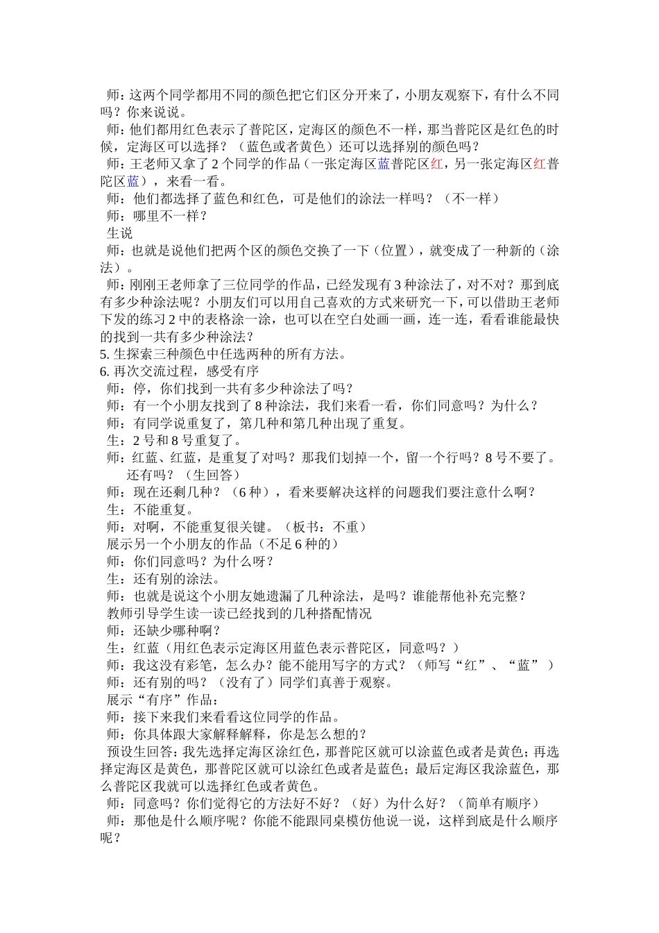 人教版小学数学《数学广角》教学设计_第2页