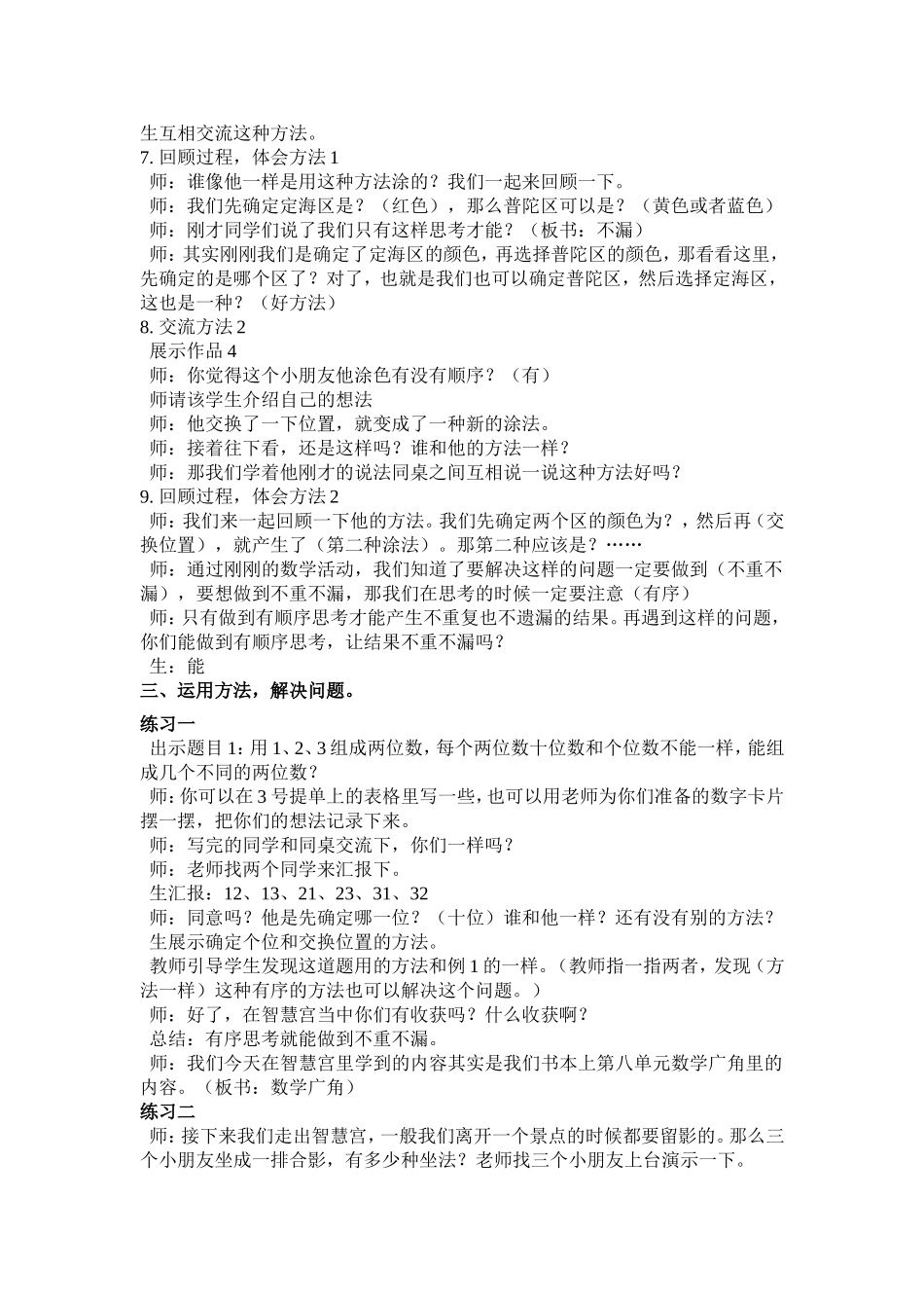 人教版小学数学《数学广角》教学设计_第3页