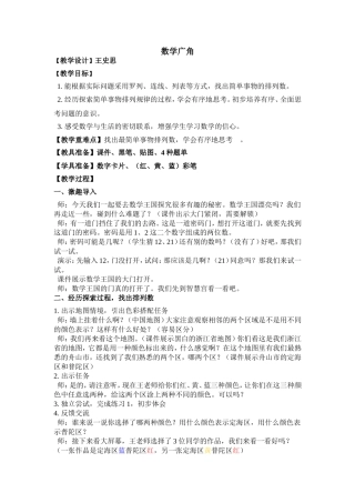 人教版小学数学《数学广角》教学设计